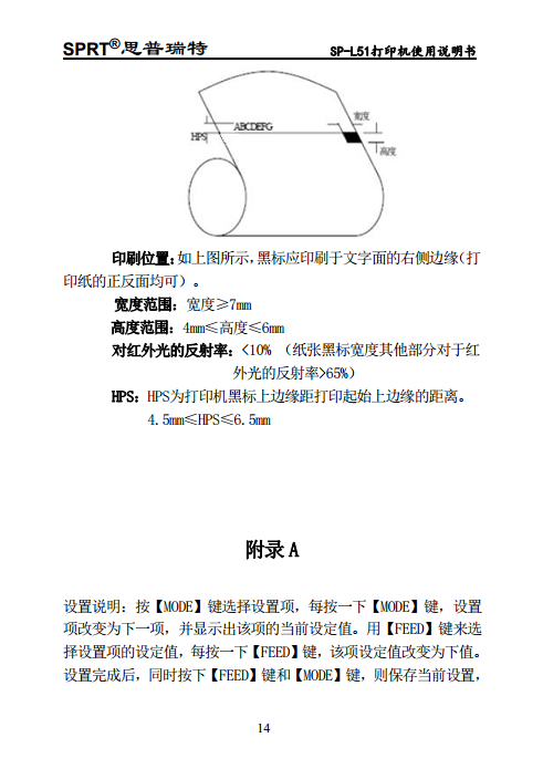 便携式热敏打印机 SP-L51图片
