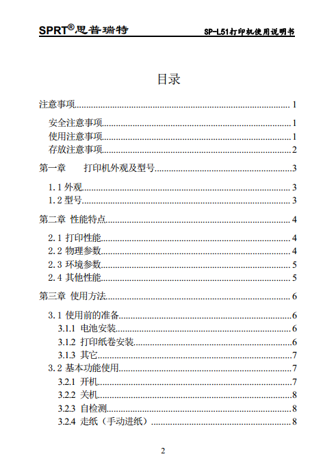便携式热敏打印机 SP-L51图片