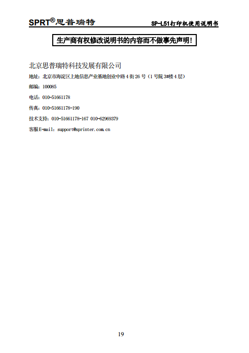 便携式热敏打印机 SP-L51图片