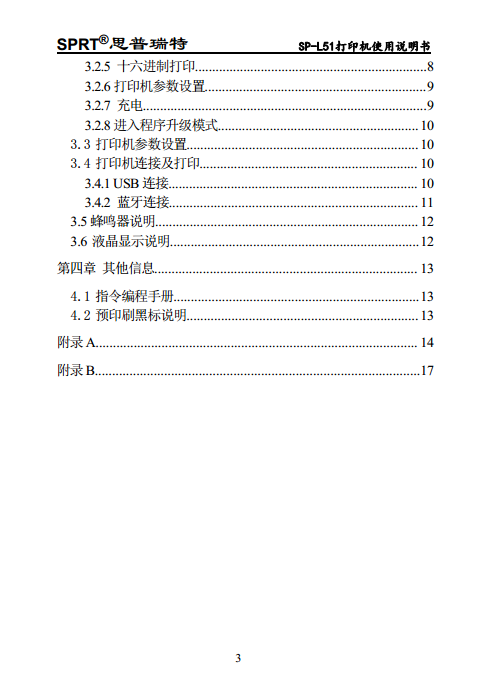 便携式热敏打印机 SP-L51图片