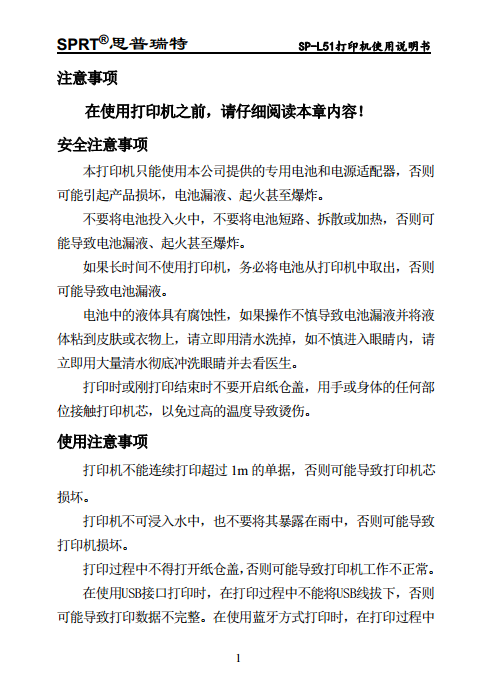 便携式热敏打印机 SP-L51图片