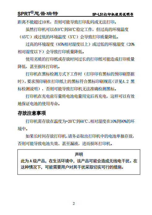 便携式热敏打印机 SP-L51图片