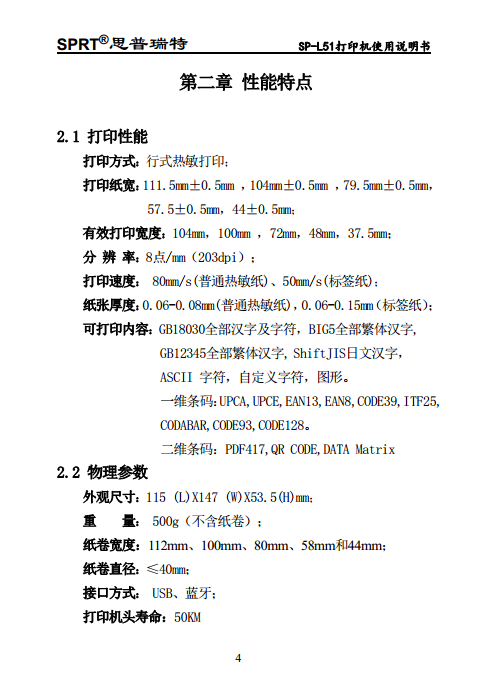 便携式热敏打印机 SP-L51图片