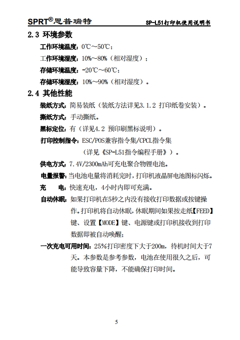 便携式热敏打印机 SP-L51图片