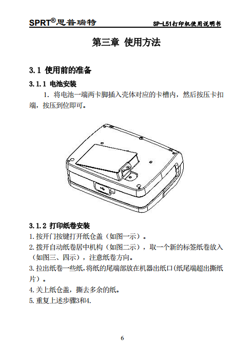 便携式热敏打印机 SP-L51图片