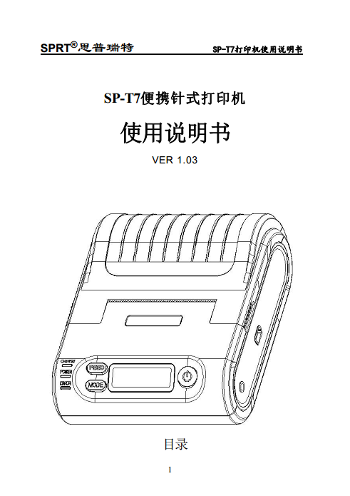 便携针式打印机 SP-T7图片