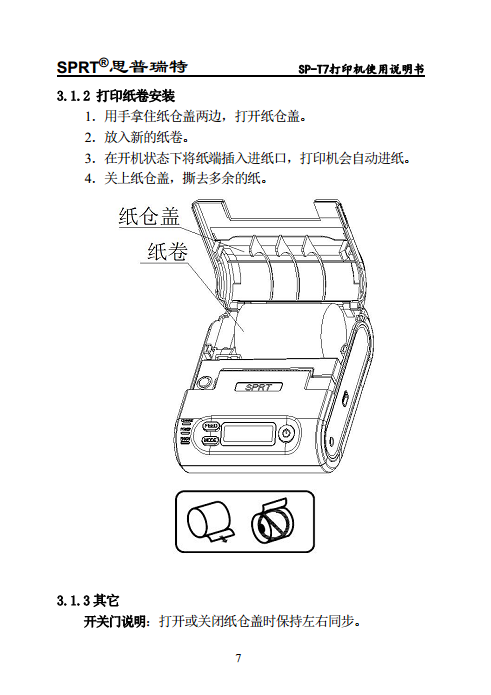 便携针式打印机 SP-T7图片