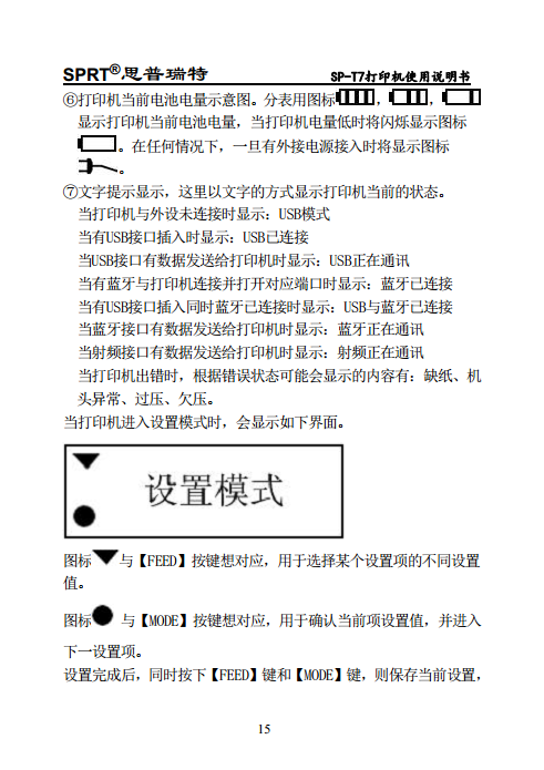 便携针式打印机 SP-T7图片