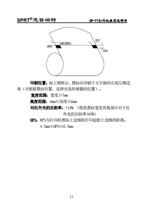 便携针式打印机 SP-T7图片