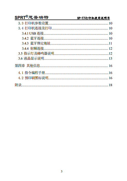 便携针式打印机 SP-T7图片