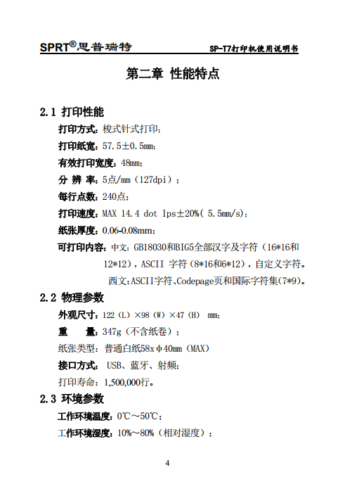 便携针式打印机 SP-T7图片