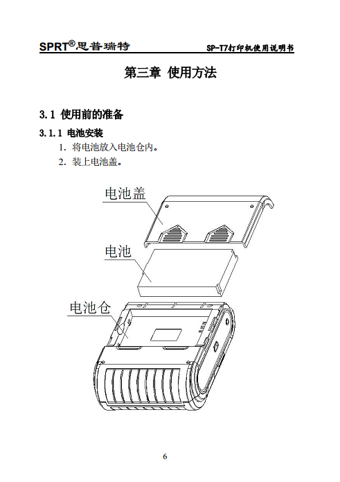 便携针式打印机 SP-T7图片