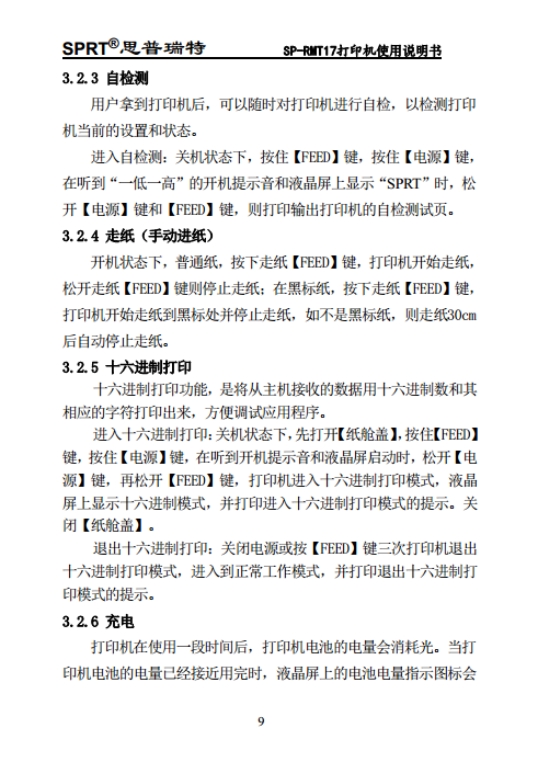 便携热敏打印机 SP-RMT17图片