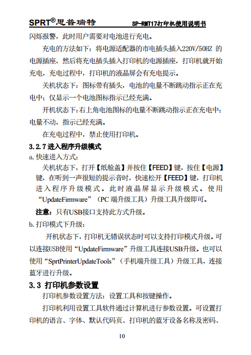 便携热敏打印机 SP-RMT17图片