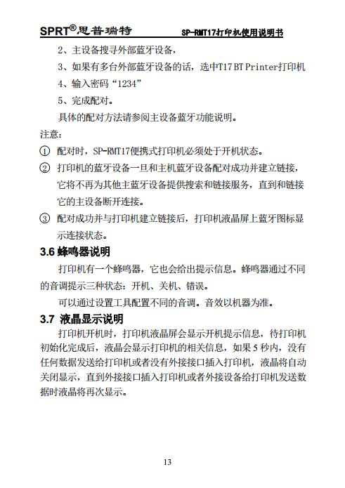 便携热敏打印机 SP-RMT17图片