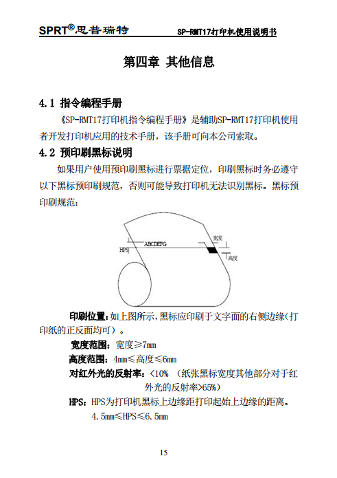 便携热敏打印机 SP-RMT17图片