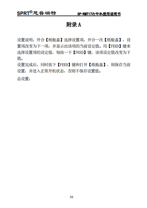 便携热敏打印机 SP-RMT17图片