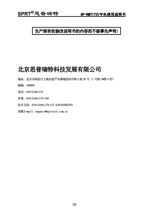 便携热敏打印机 SP-RMT17图片