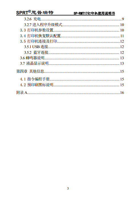 便携热敏打印机 SP-RMT17图片