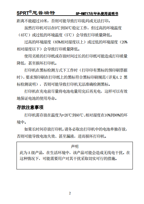 便携热敏打印机 SP-RMT17图片