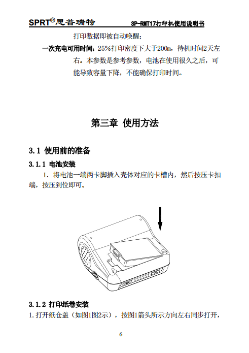便携热敏打印机 SP-RMT17图片