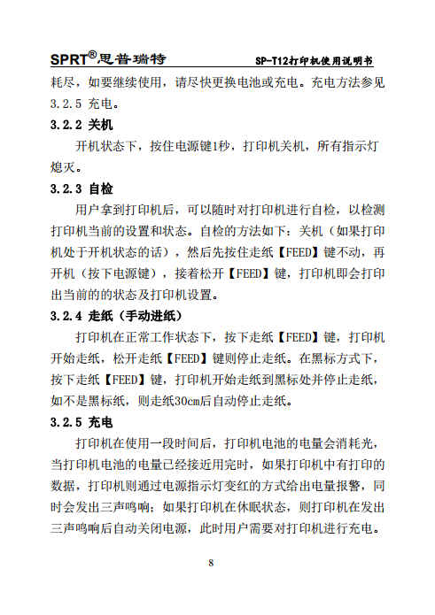 便携式微型热敏打印机SP-T12图片