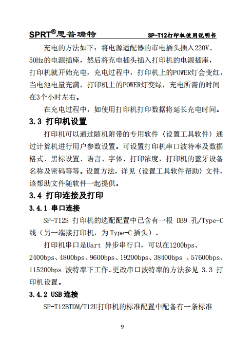 便携式微型热敏打印机SP-T12图片