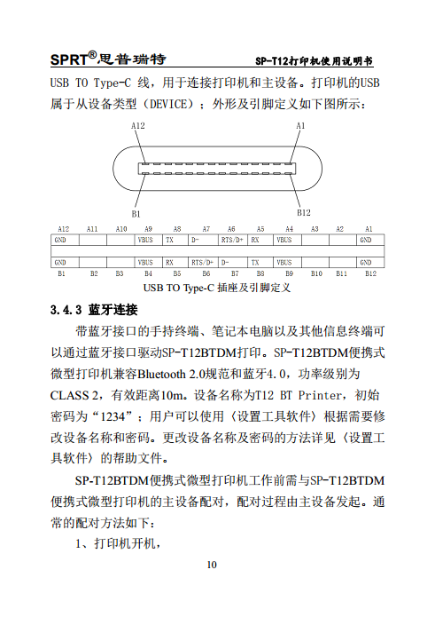 便携式微型热敏打印机SP-T12图片