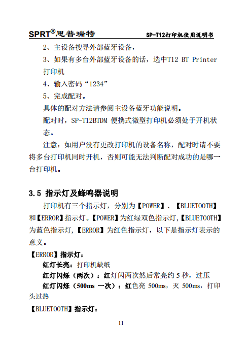 便携式微型热敏打印机SP-T12图片