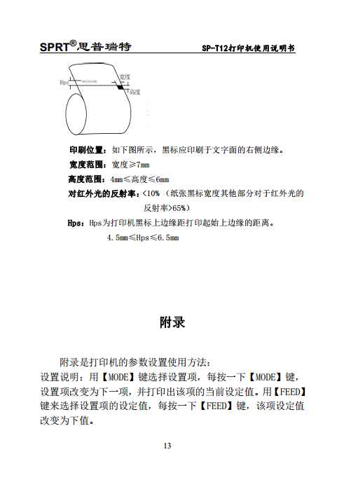便携式微型热敏打印机SP-T12图片