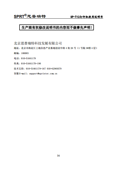 便携式微型热敏打印机SP-T12图片