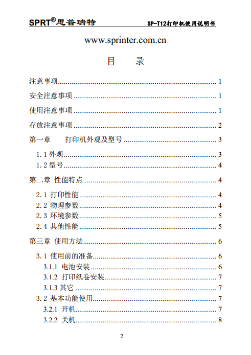 便携式微型热敏打印机SP-T12图片