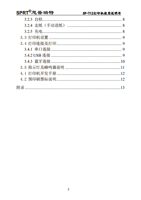 便携式微型热敏打印机SP-T12图片