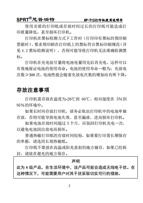 便携式微型热敏打印机SP-T12图片