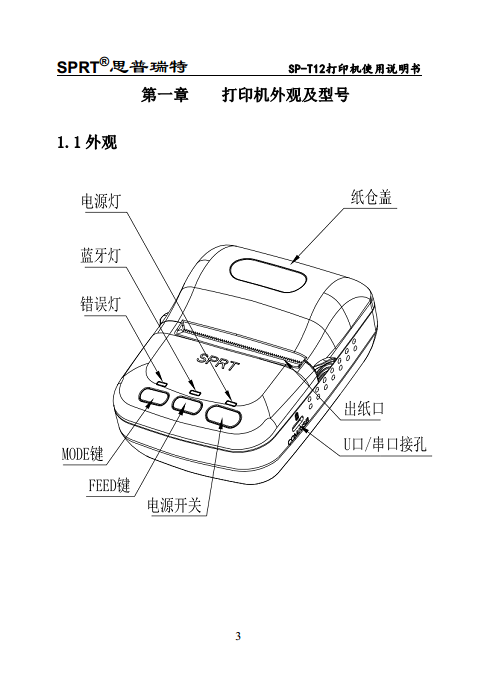 便携式微型热敏打印机SP-T12图片