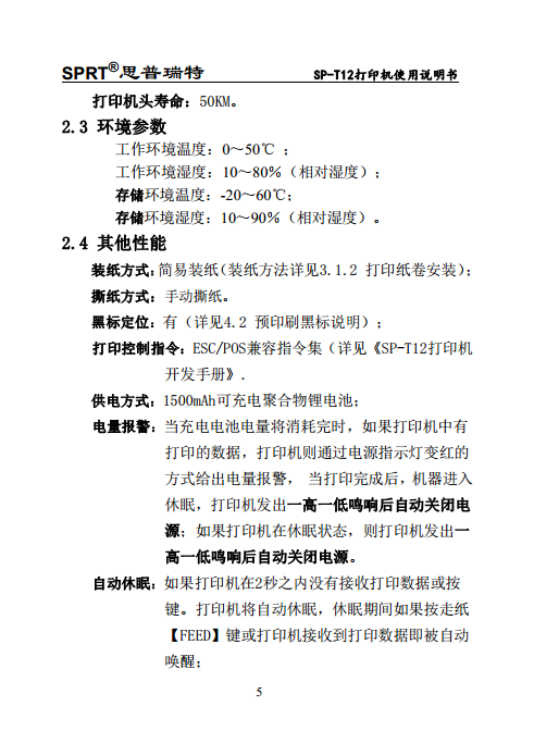 便携式微型热敏打印机SP-T12图片
