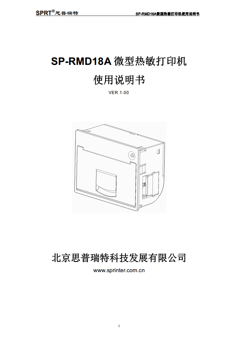 热敏式微型打印机SP-RMD18A图片