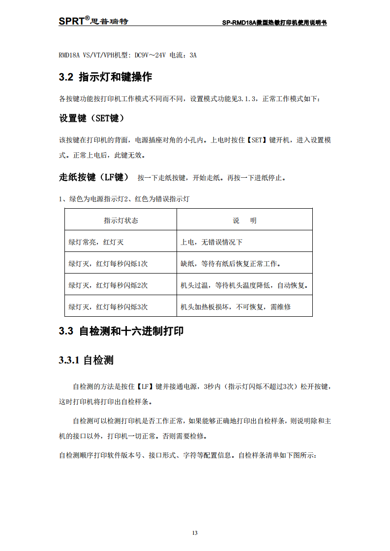 热敏式微型打印机SP-RMD18A图片