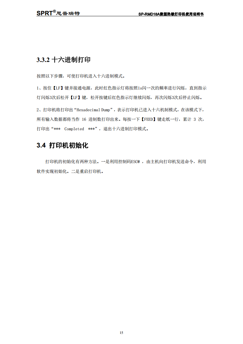 热敏式微型打印机SP-RMD18A图片