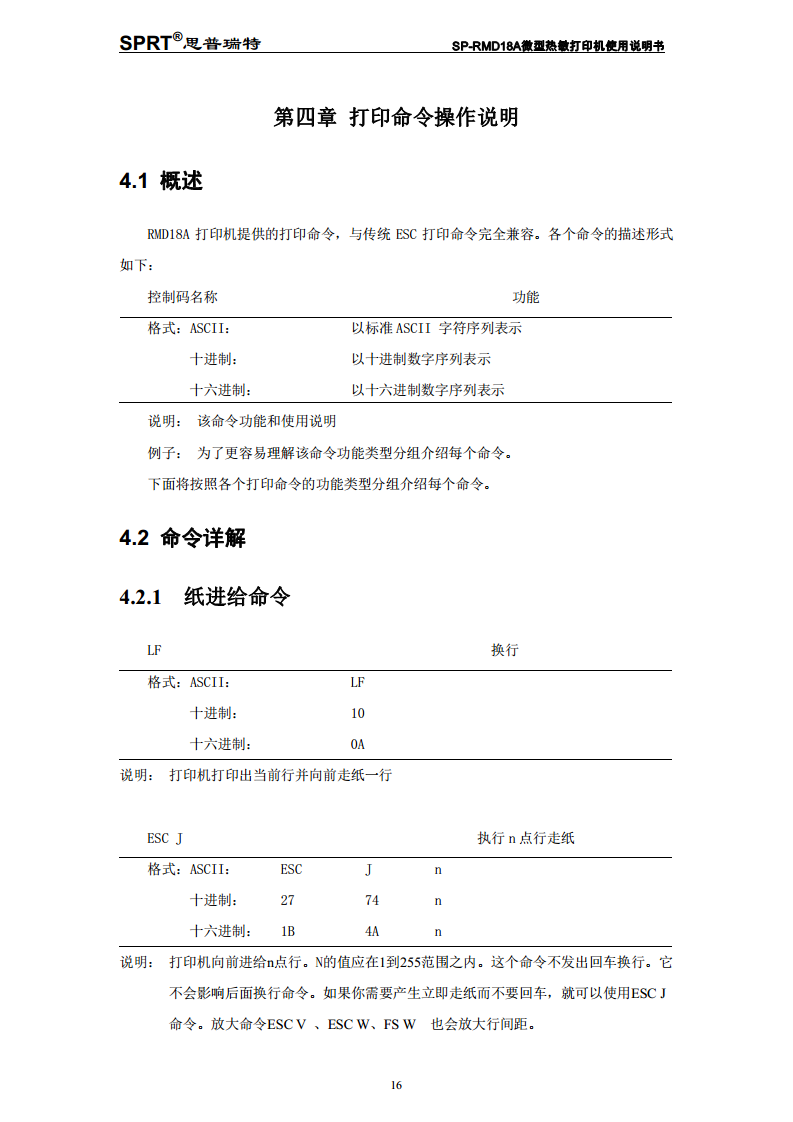 热敏式微型打印机SP-RMD18A图片