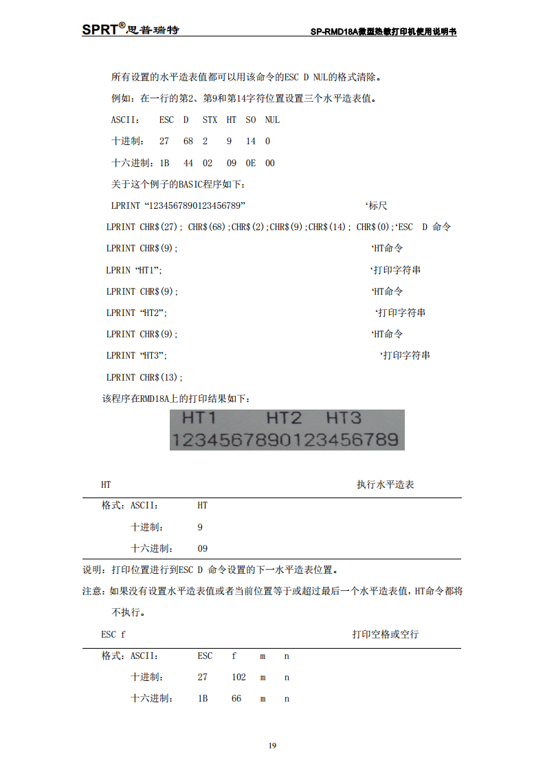 热敏式微型打印机SP-RMD18A图片