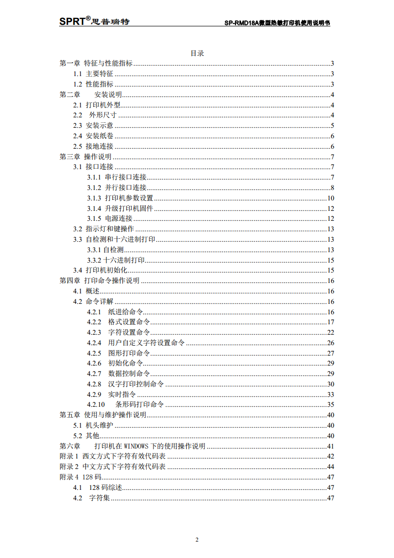 热敏式微型打印机SP-RMD18A图片