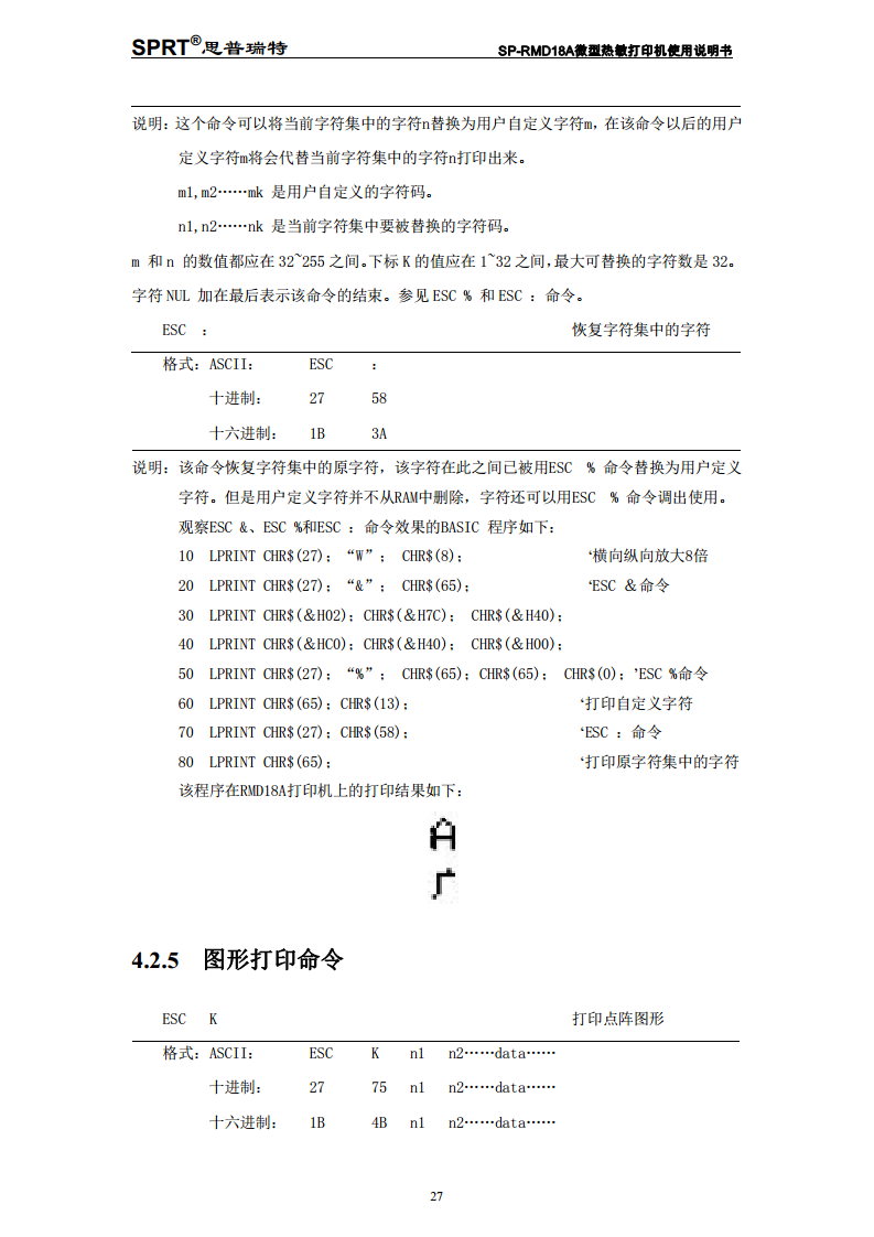 热敏式微型打印机SP-RMD18A图片