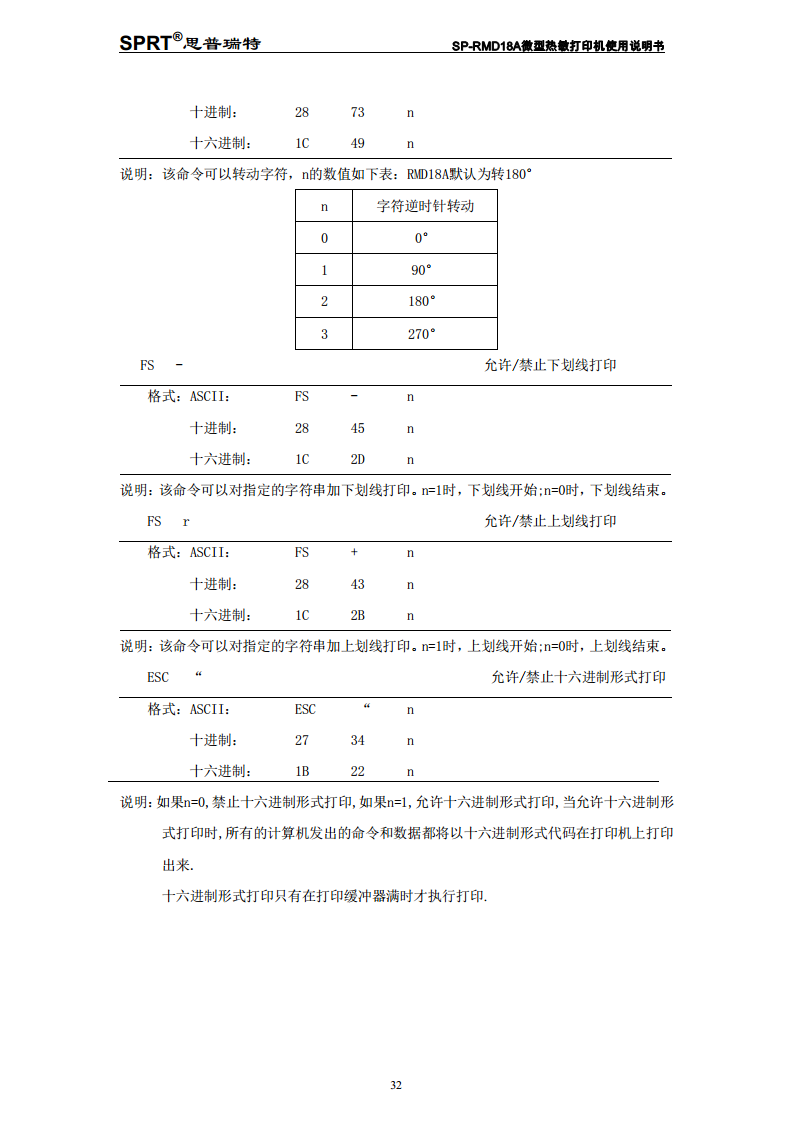 热敏式微型打印机SP-RMD18A图片