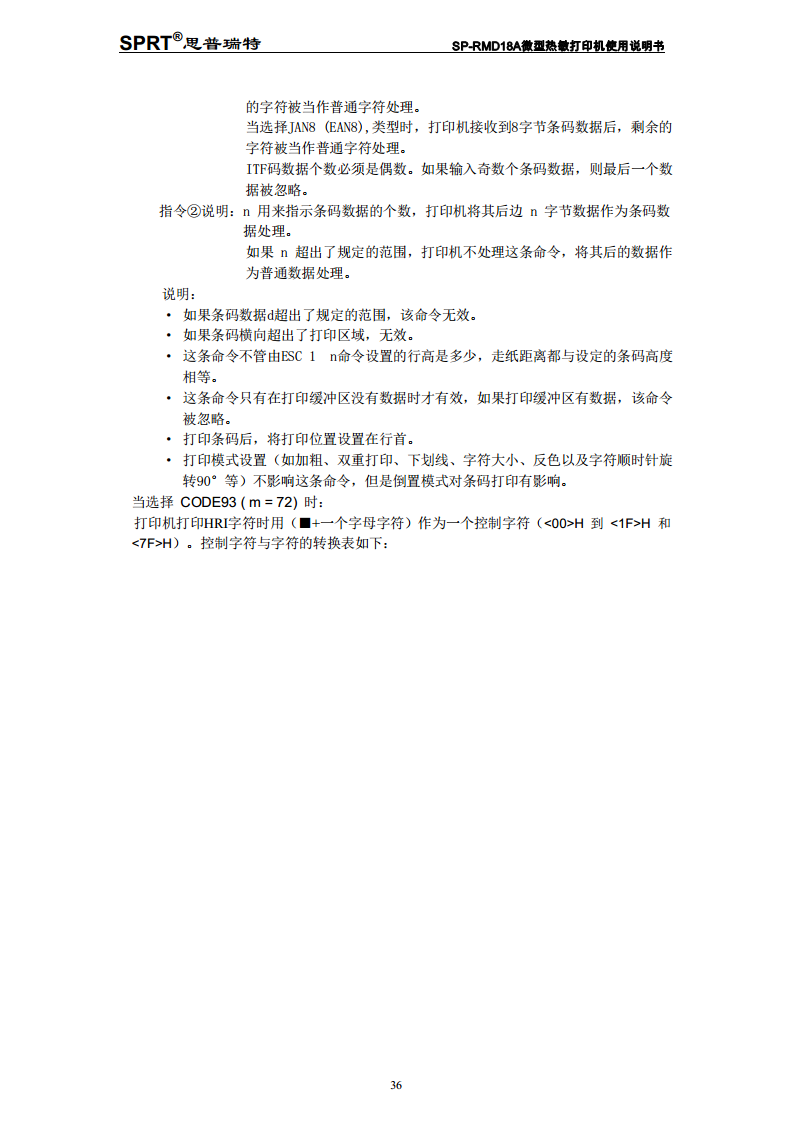 热敏式微型打印机SP-RMD18A图片