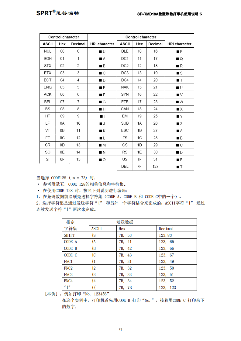 热敏式微型打印机SP-RMD18A图片