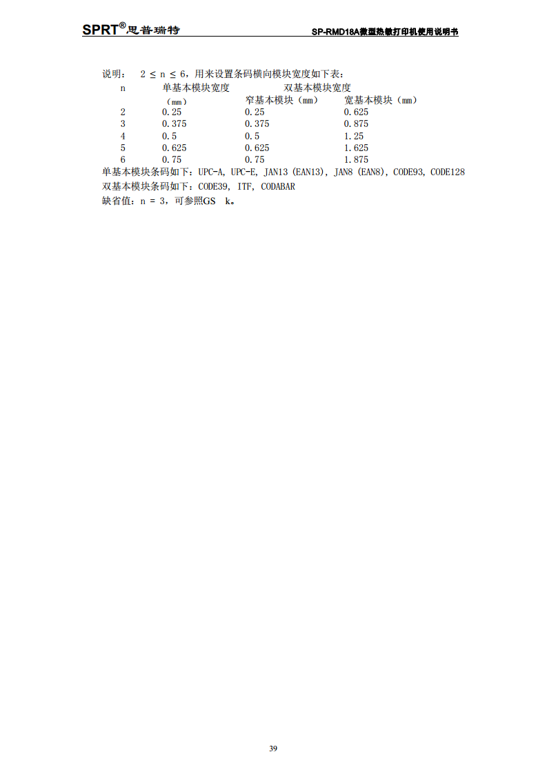 热敏式微型打印机SP-RMD18A图片