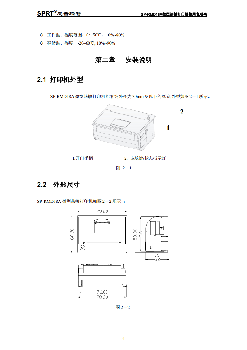 热敏式微型打印机SP-RMD18A图片