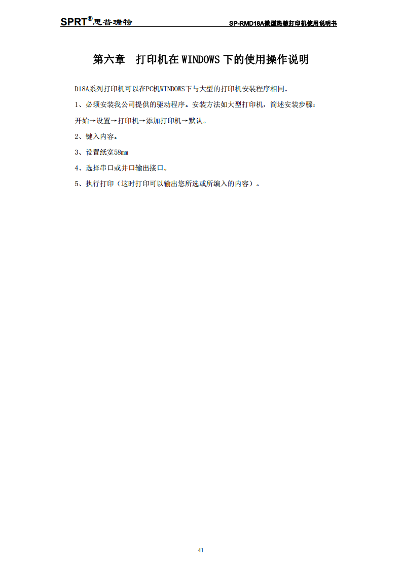 热敏式微型打印机SP-RMD18A图片