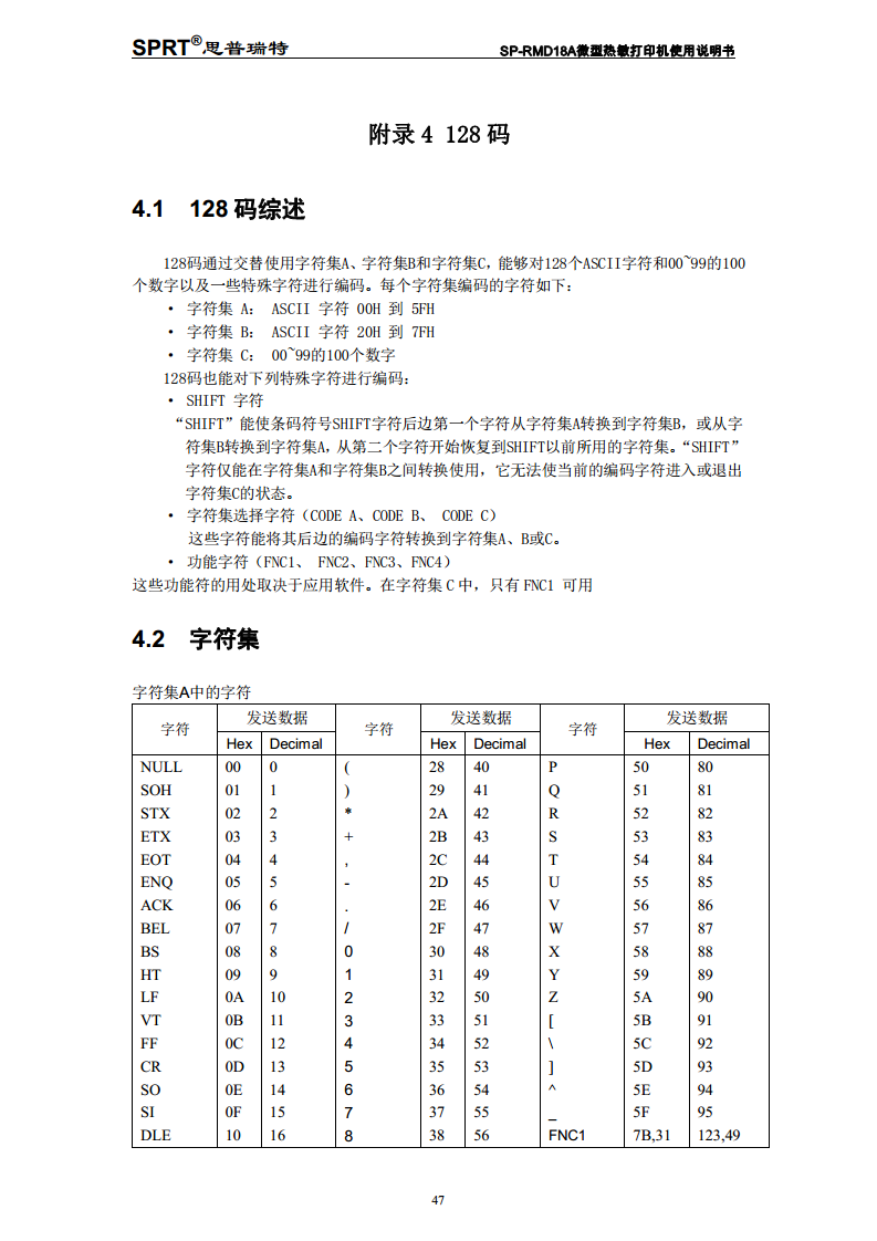 热敏式微型打印机SP-RMD18A图片
